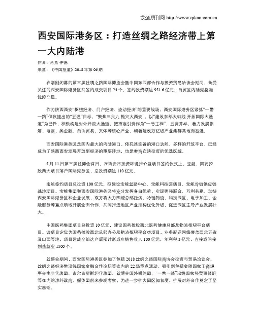 西安国际港务区：打造丝绸之路经济带上第一大内陆港