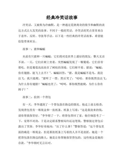 经典冷笑话故事