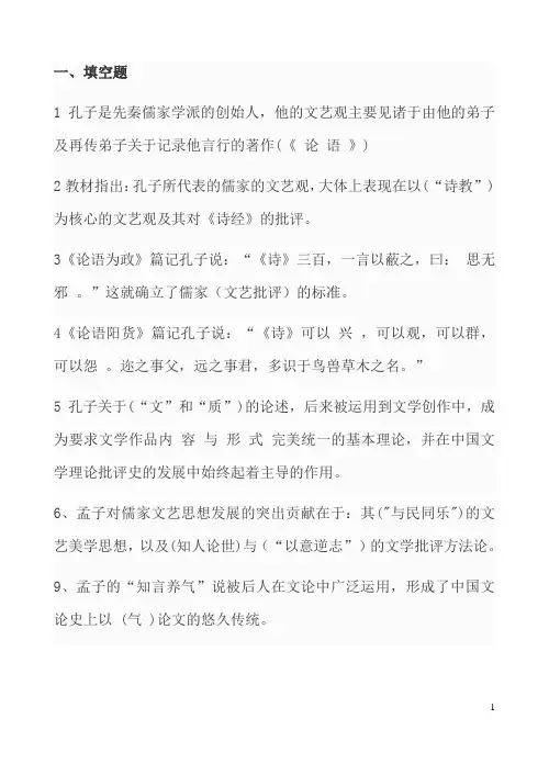 中国古代文论选读