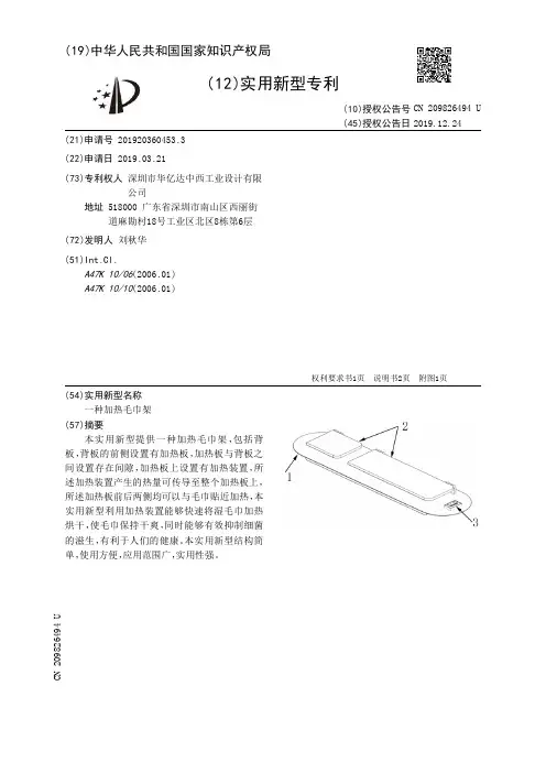 【CN209826494U】一种加热毛巾架【专利】