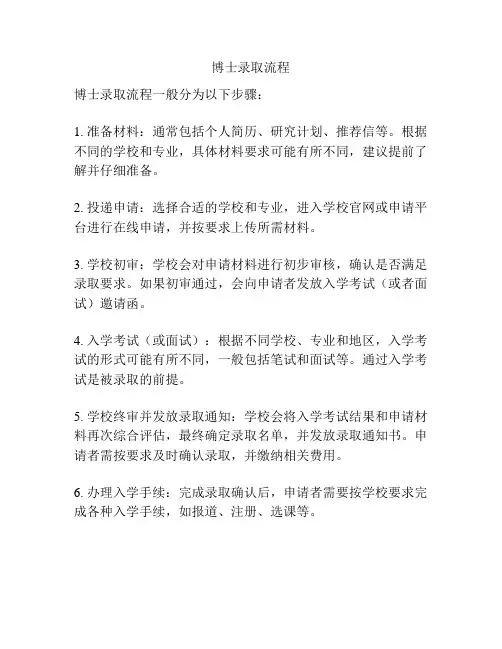 博士录取流程