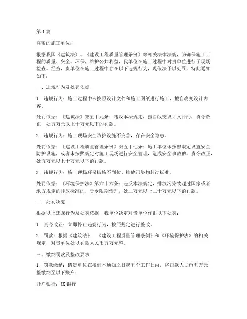 施工工程罚款单通知(3篇)