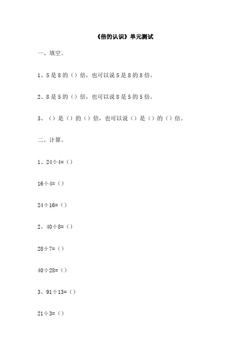 《倍的认识》单元测试