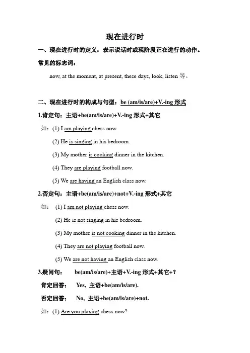 现在进行时
