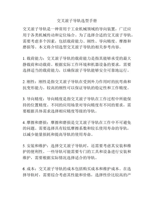 交叉滚子导轨选型手册