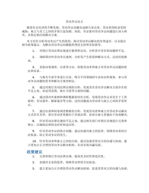 劳动争议论文