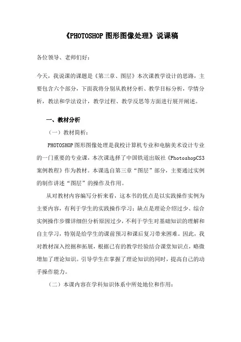 PS说课