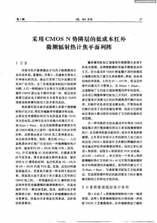 采用CMOS  N势阱层的低成本红外微测辐射热计焦平面列阵