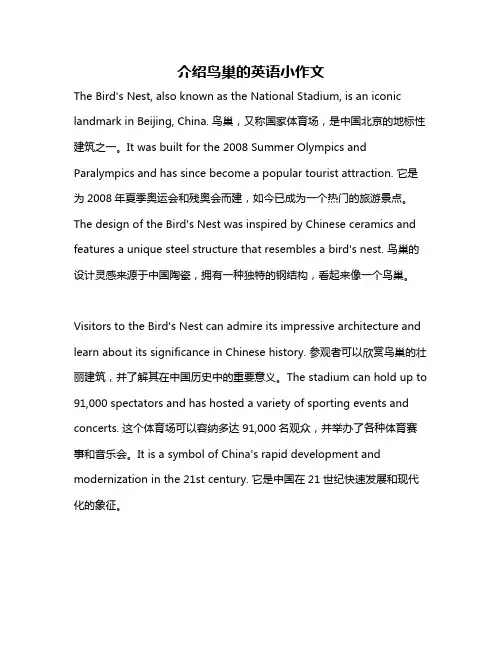 介绍鸟巢的英语小作文