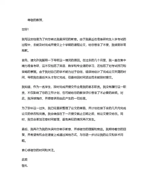 考研英语小作文道歉信