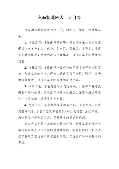 汽车制造四大工艺介绍