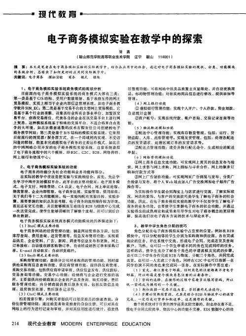 电子商务模拟实验在教学中的探索