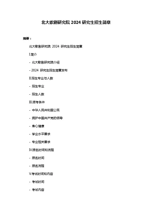 北大歌剧研究院2024研究生招生简章