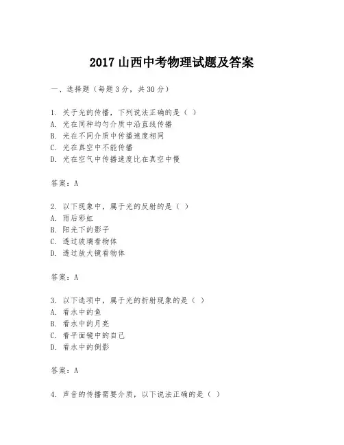 2017山西中考物理试题及答案