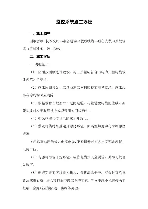监控系统施工方法