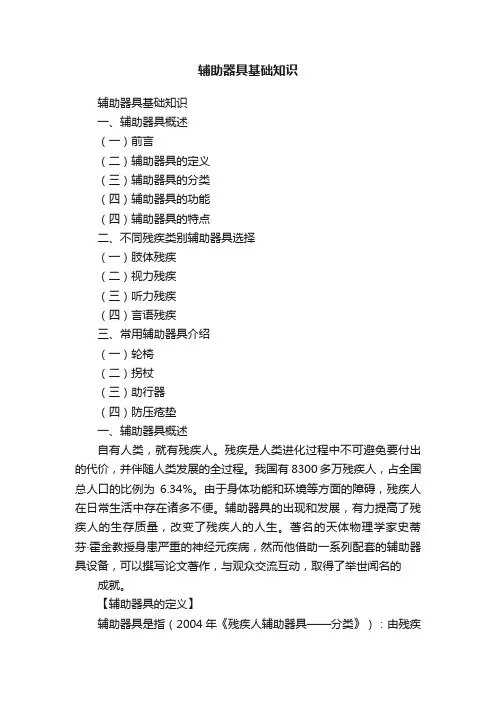 辅助器具基础知识