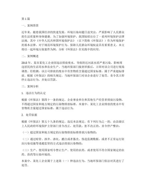 政策法律法规案例分析(3篇)