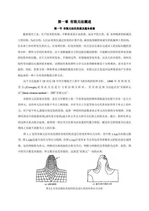 第1章 有限元法概述