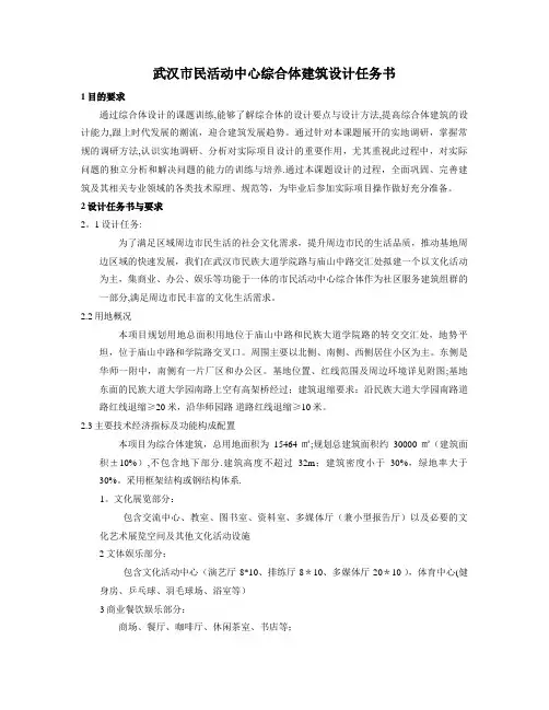 武汉市民活动中心综合体建筑设计任务书