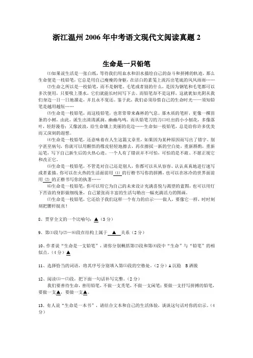 浙江温州2006年中考语文现代文阅读真题2