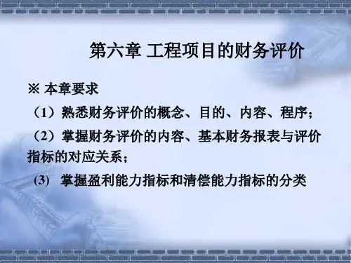 技术经济学06