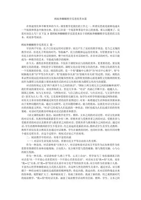 2023最新-蚂蚁和蝈蝈教学反思优秀3篇