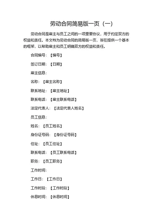 劳动合同简易版一页(一)