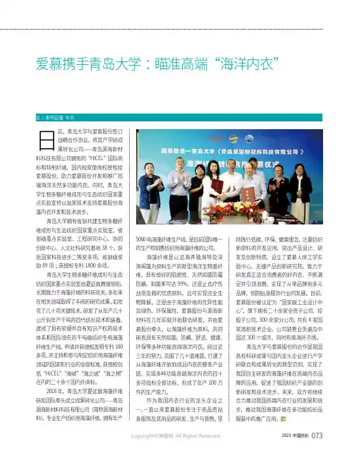 爱慕携手青岛大学：_瞄准高端“海洋内衣”