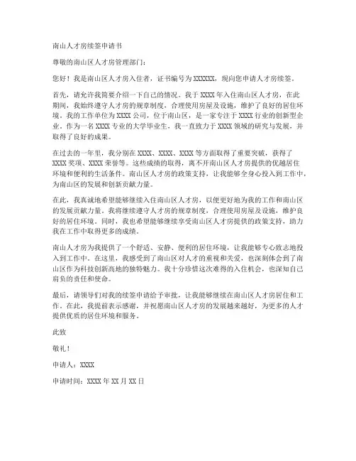 南山人才房续签申请书模板
