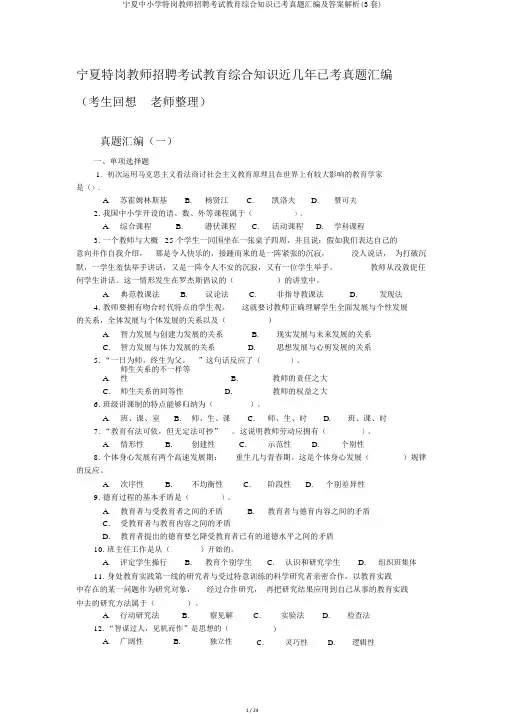 宁夏中小学特岗教师招聘考试教育综合知识已考真题汇编及答案解析(3套)