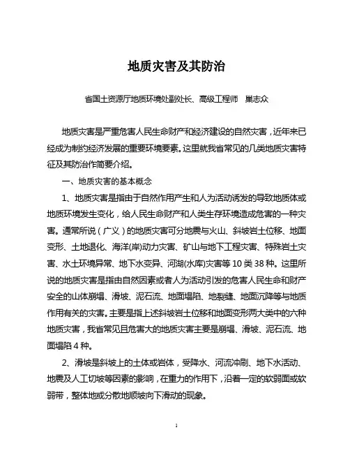 地质灾害及其防治(精)