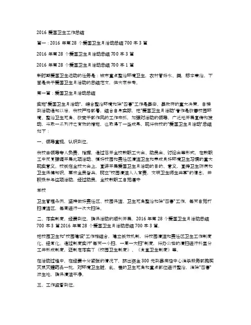 2016爱国卫生工作总结