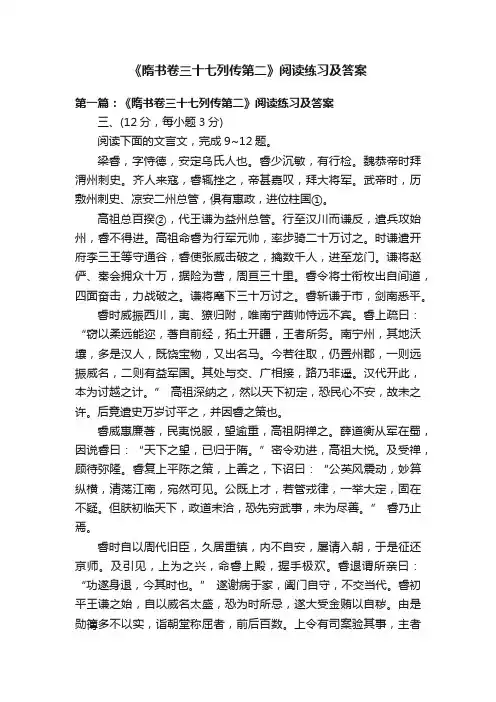 《隋书卷三十七列传第二》阅读练习及答案