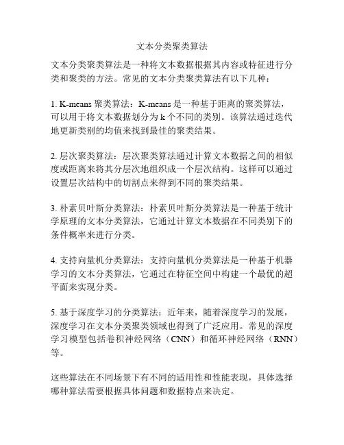 文本分类聚类算法