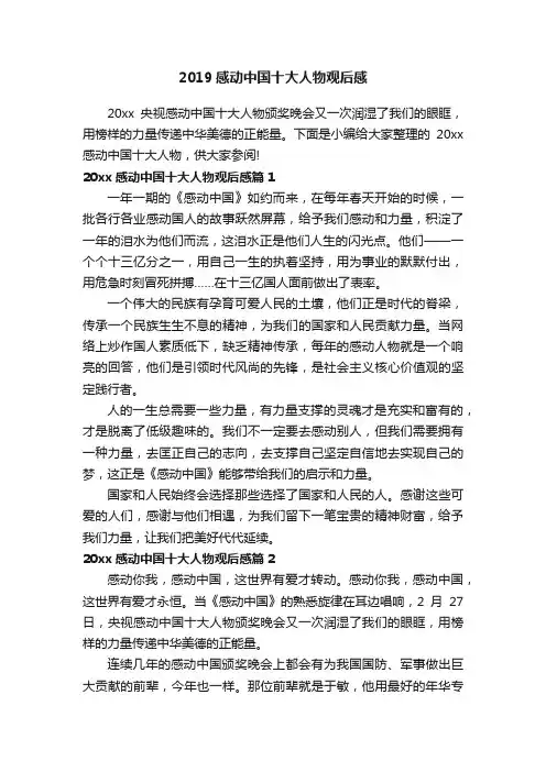2019感动中国十大人物观后感