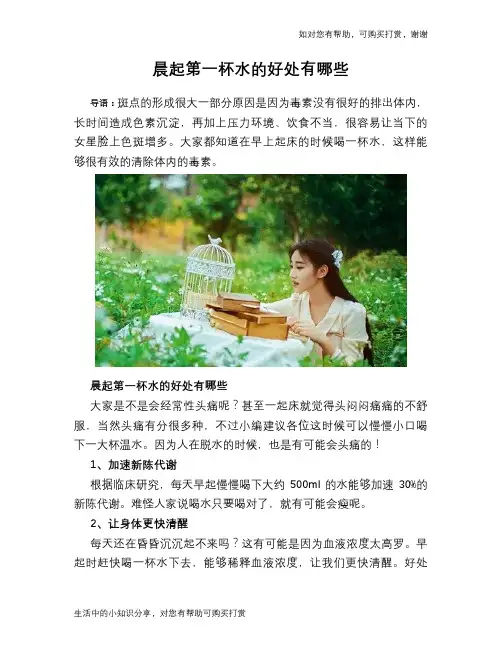 晨起第一杯水的好处有哪些