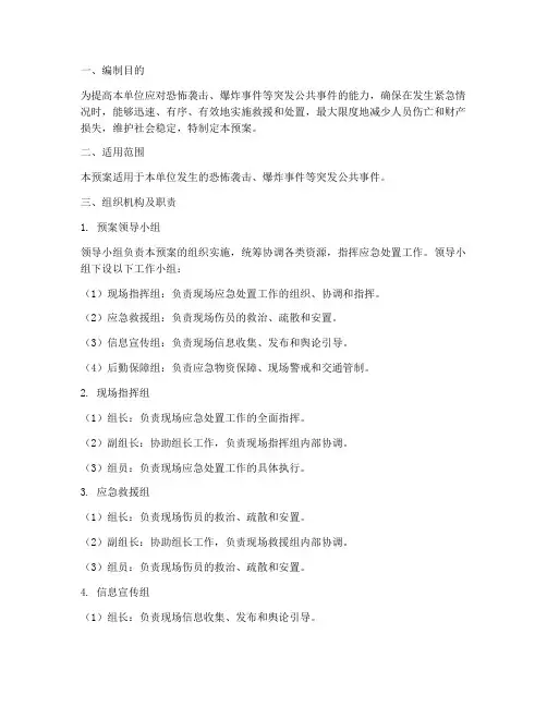 单位防爆应急预案范文