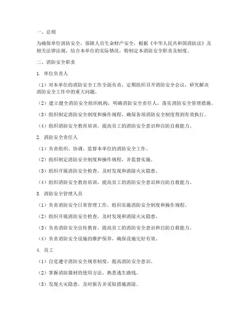 消防安全职责及制度
