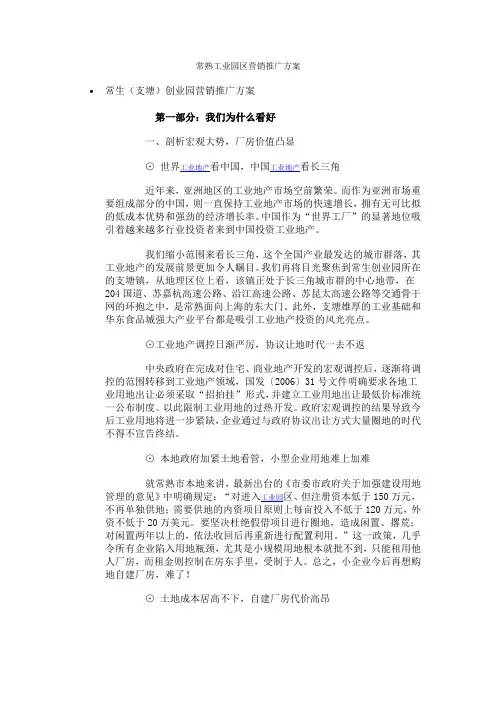 常熟工业园区营销推广方案