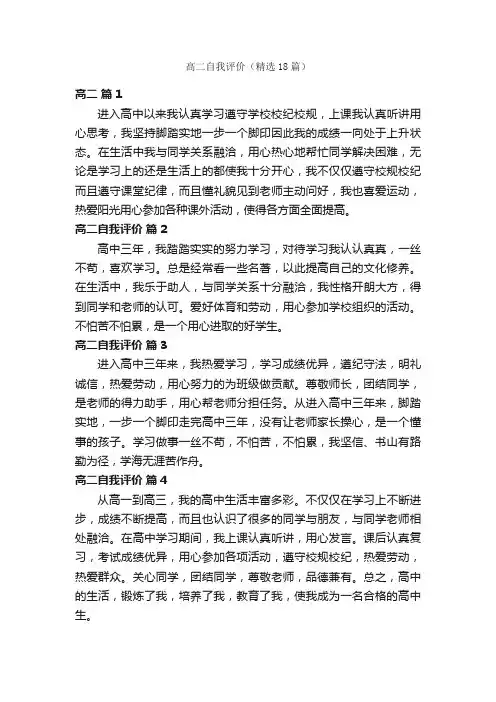 高二自我评价（精选18篇）
