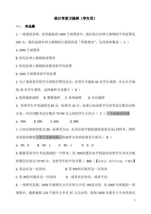 统计学复习提纲(整理)