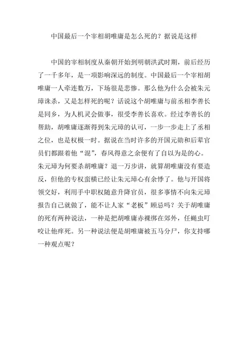 中国最后一个宰相胡唯庸是怎么死的？据说是这样