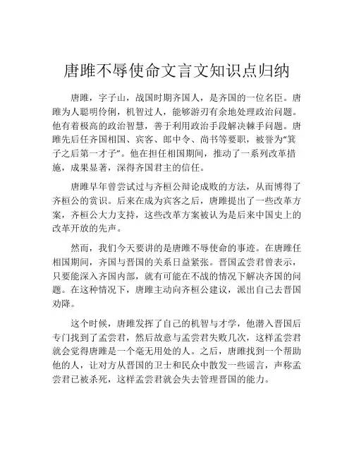 唐雎不辱使命文言文知识点归纳