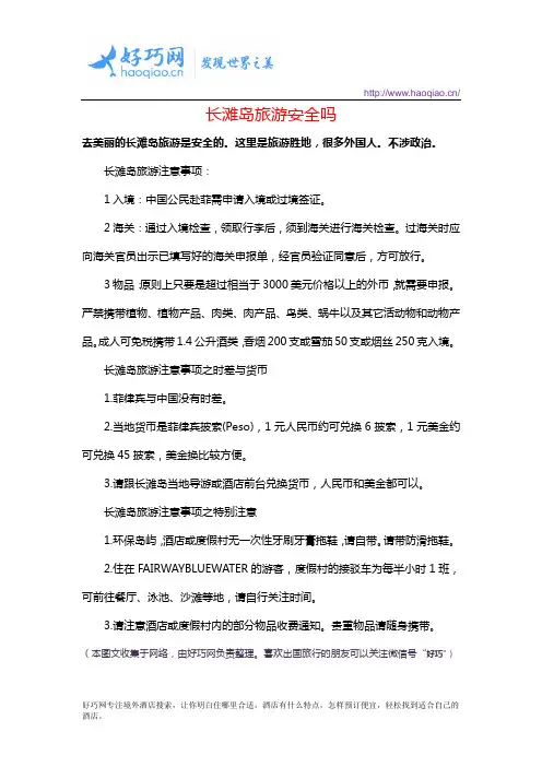 长滩岛旅游安全吗