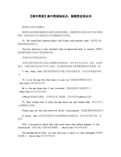【高中英语】高中英语知识点：限制性定语从句