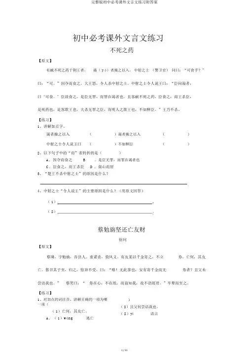 完整版初中必考课外文言文练习附答案