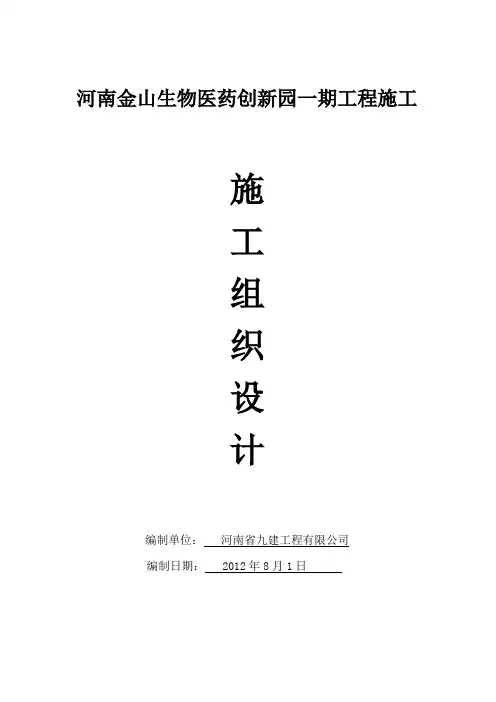 生物医药创新园工程施工组织设计