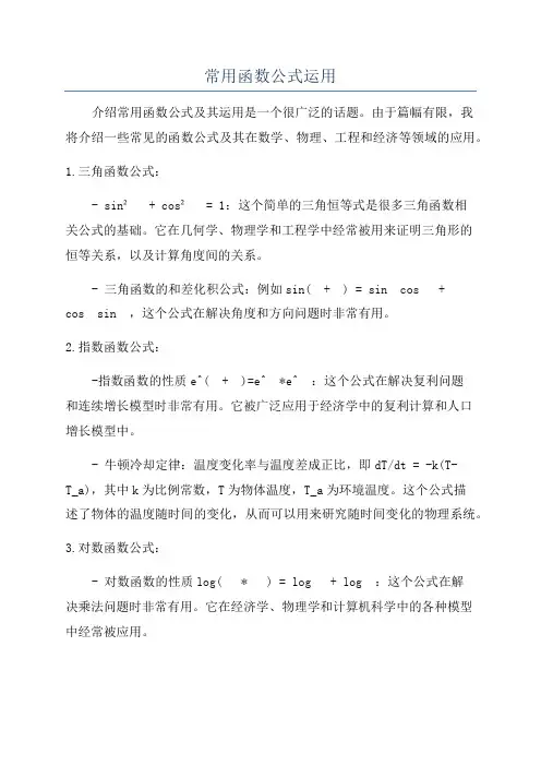 常用函数公式运用