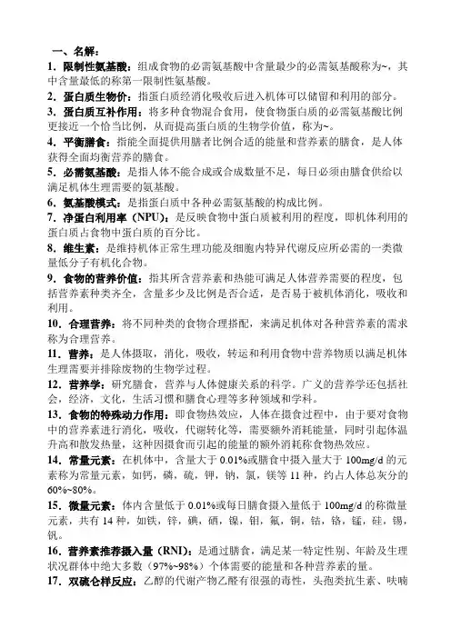 营养学重点