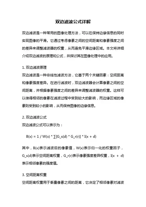 双边滤波公式详解